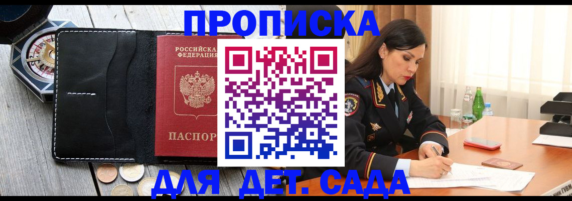 прописка штамп в Балабаново